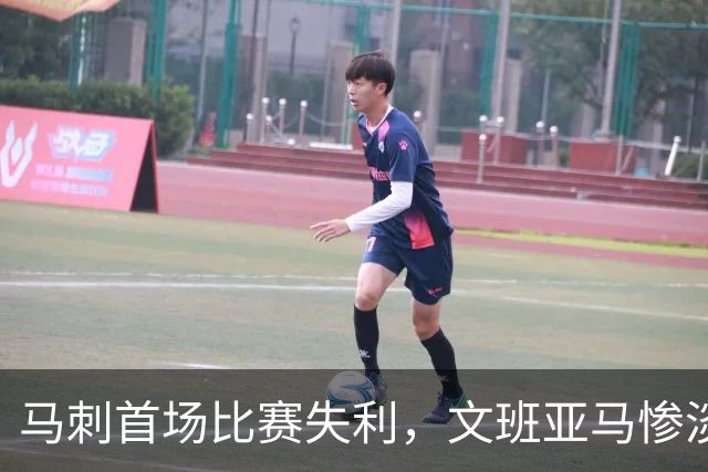 马刺首场比赛失利,文班亚马惨淡表现引发关注